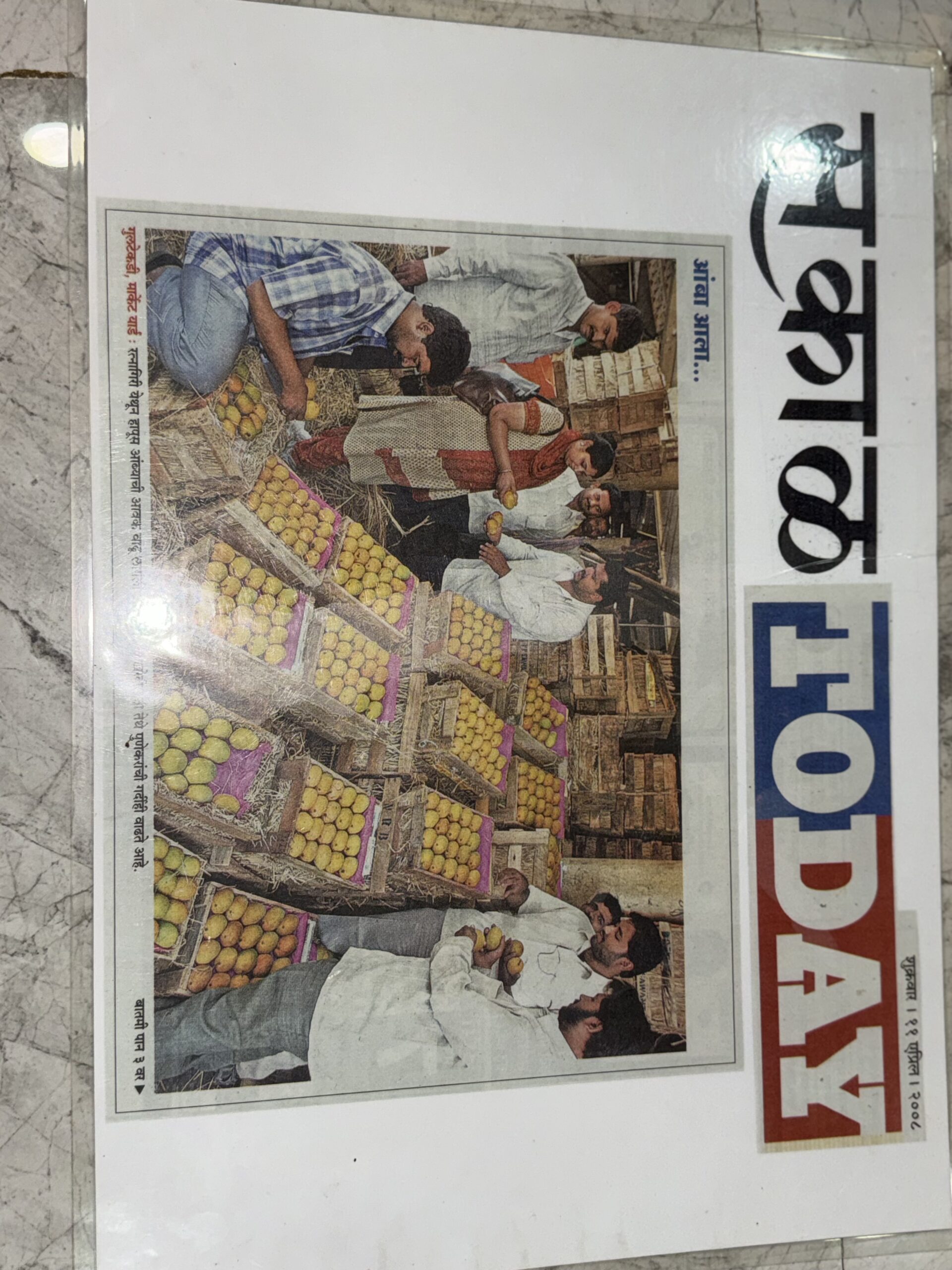 Sakal Today Feature 2008