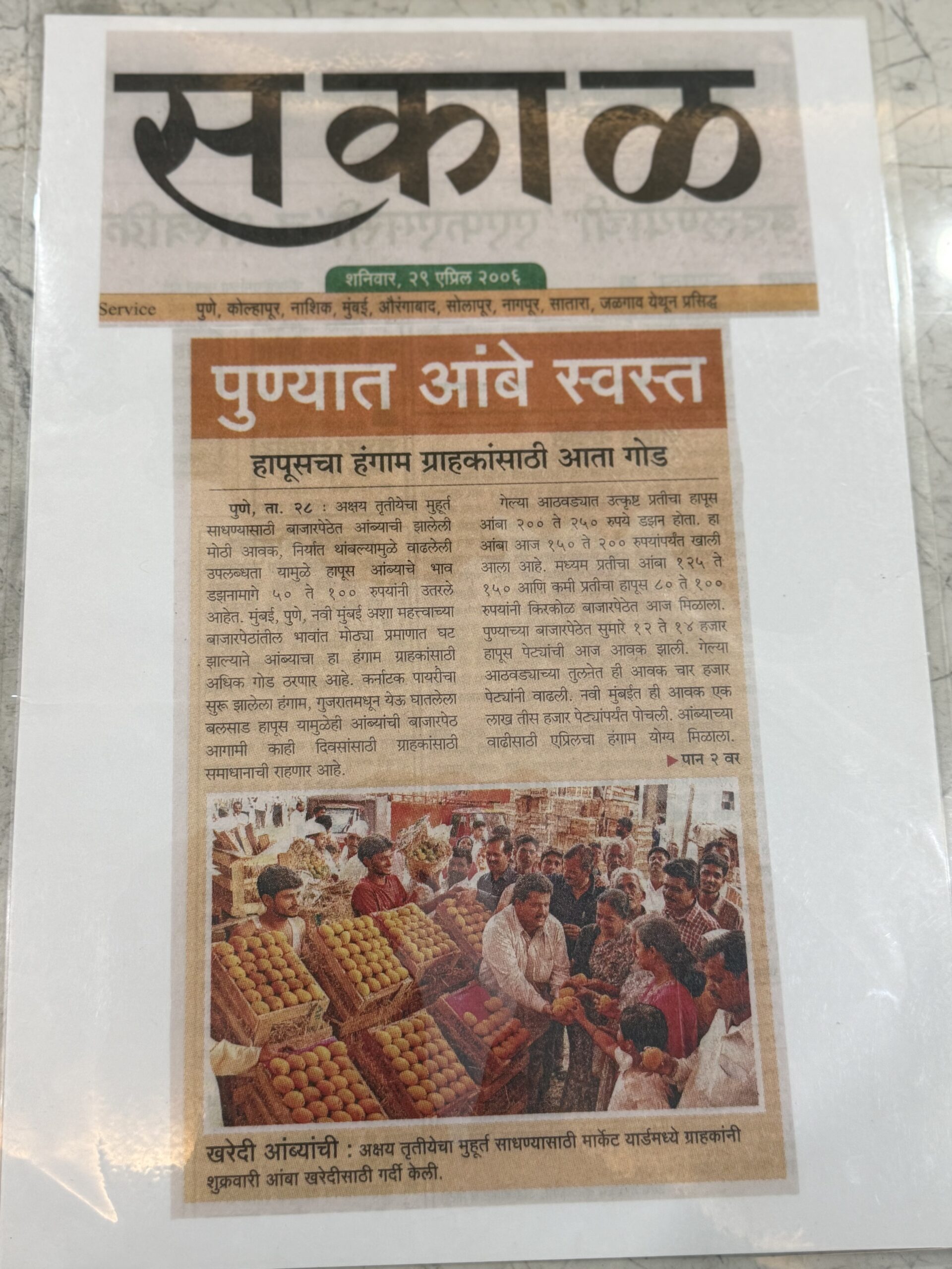 Sakal Feature 2006