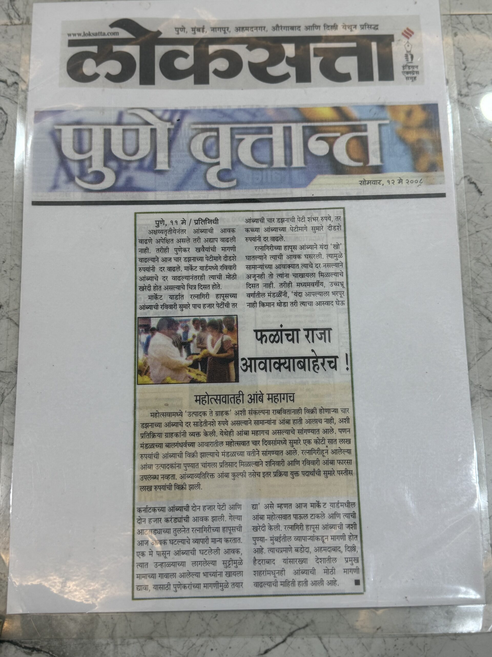 Loksatta Feature 2008