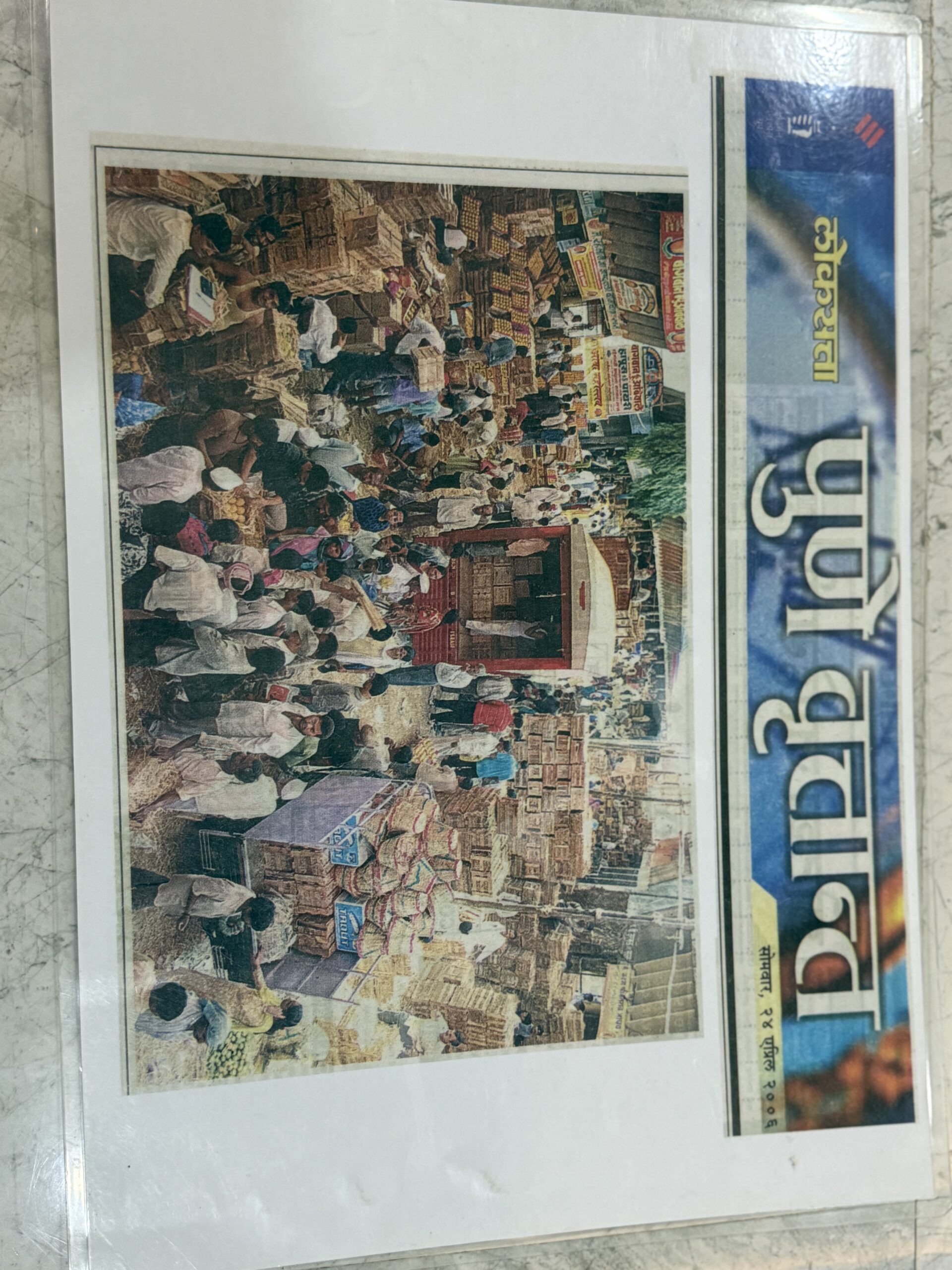 Loksatta Market Yard Feature 2006