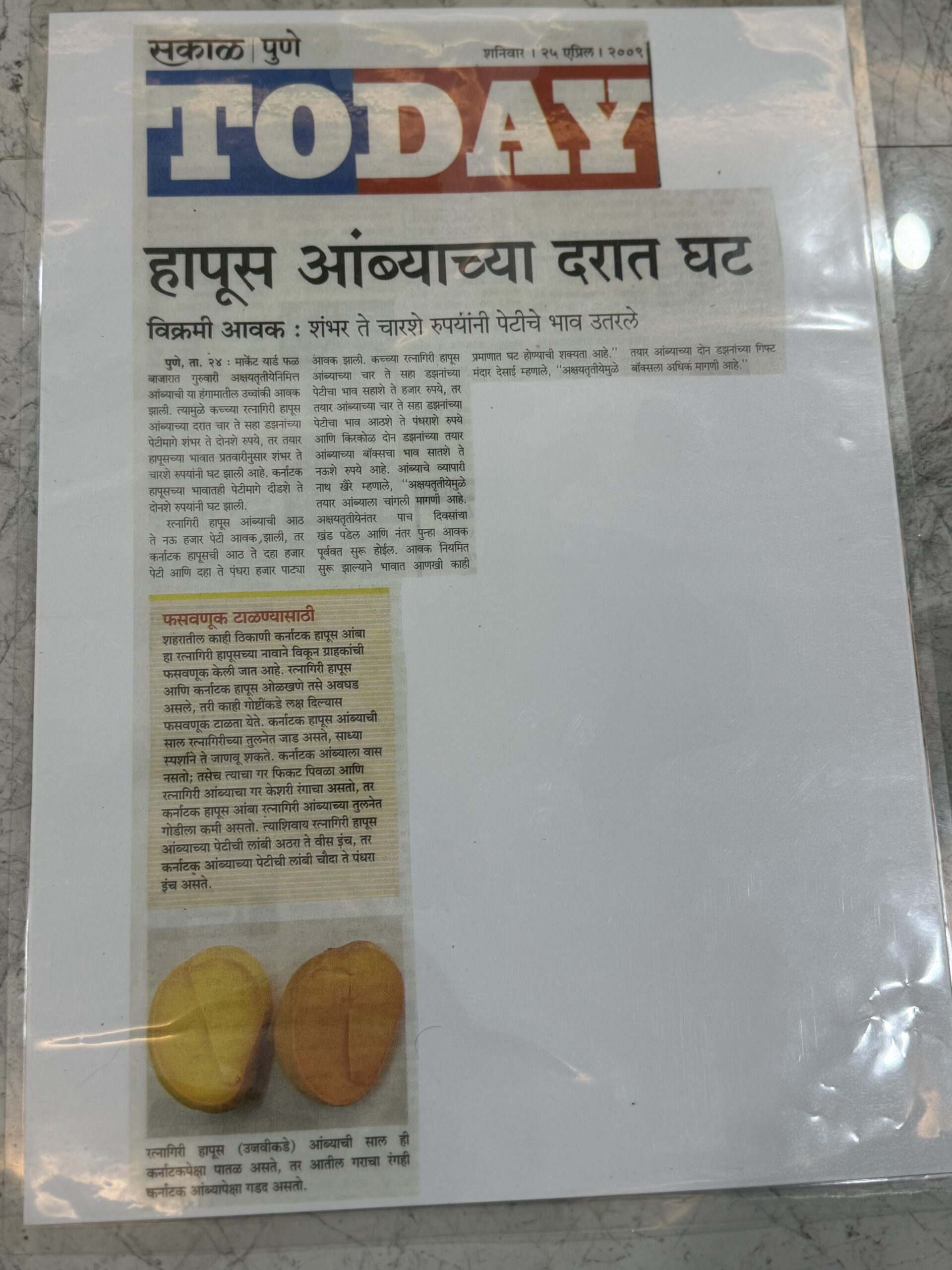 Sakal Pune Today 2009